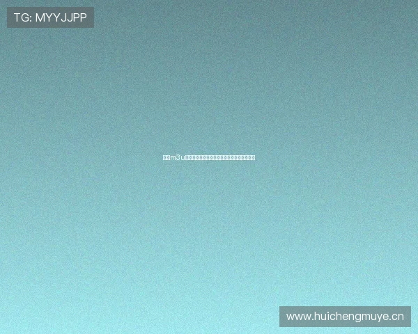 最新m3u直播源全集分享实时更新高清频道免费看指南